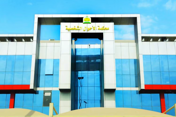 Riyadh Personal Status Court