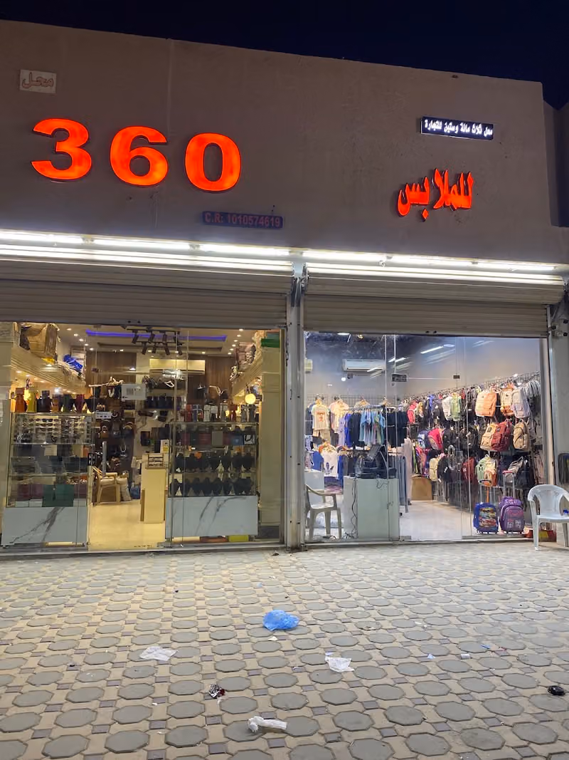 محل 360 لشنط والاكسسوارات والملابس الجاهزه