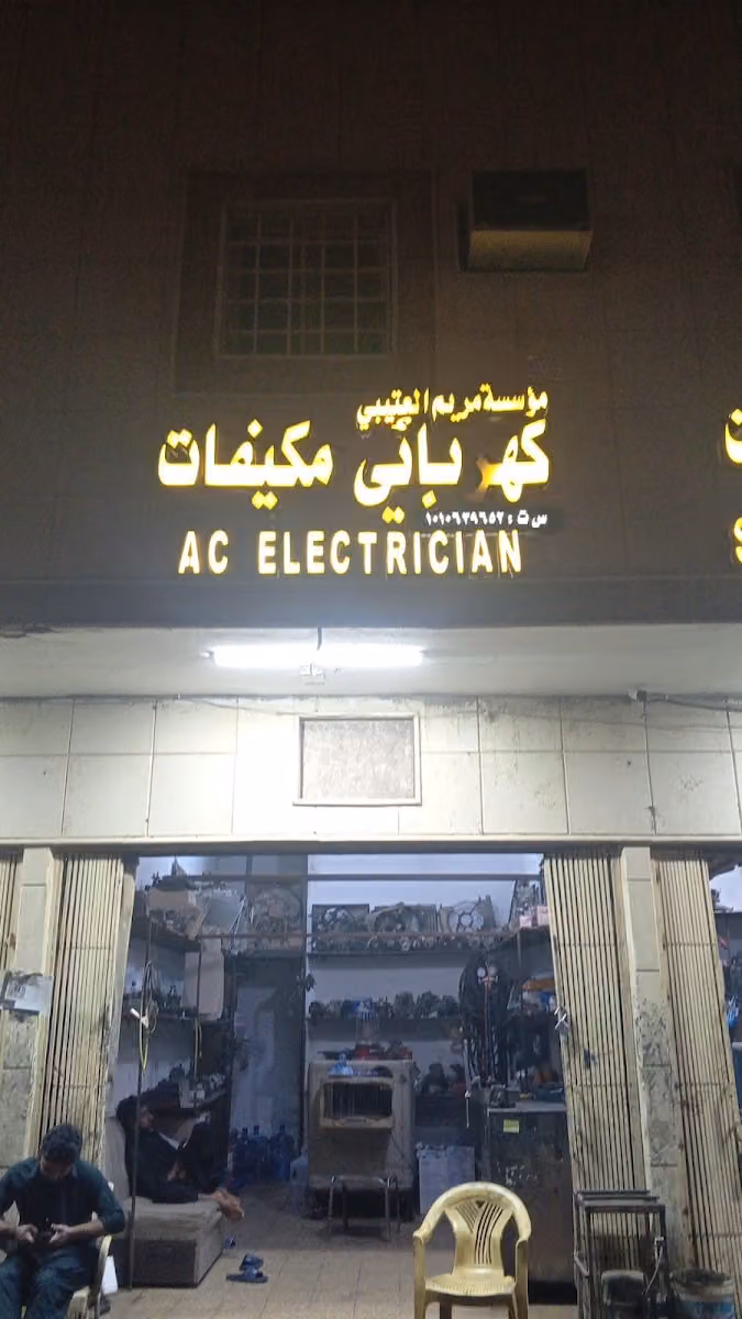 (محل عامر (مکیفات سیارات