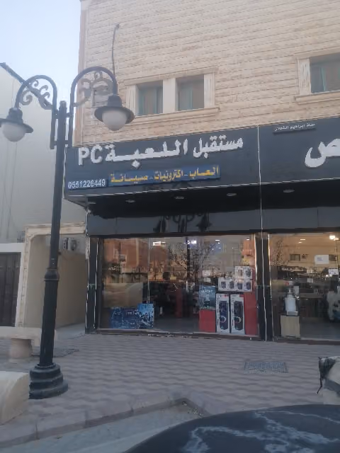 محل ألعاب مستقبل اللعبة فرع الازدهار