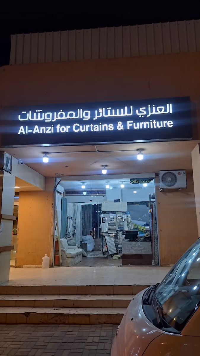 محل العنزي للستائروالمجالس الدرعیه