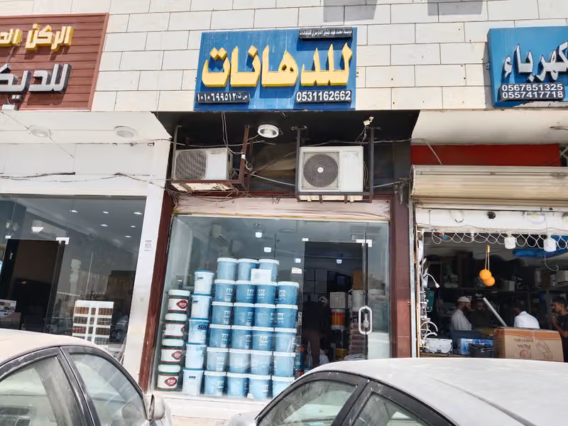 محل الدھانات