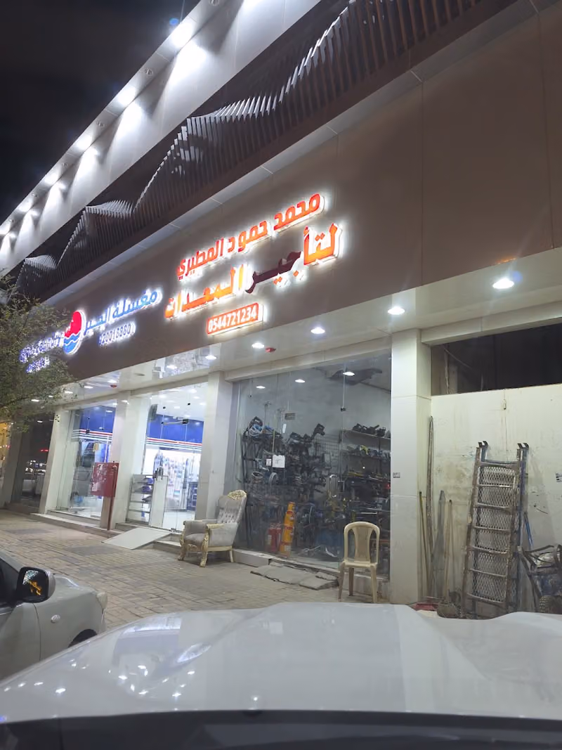 محل المطيري لتأجير المعدات الصناعية