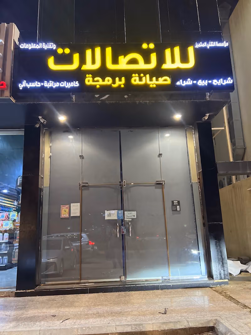 محل التقني المتميز للاتصالات