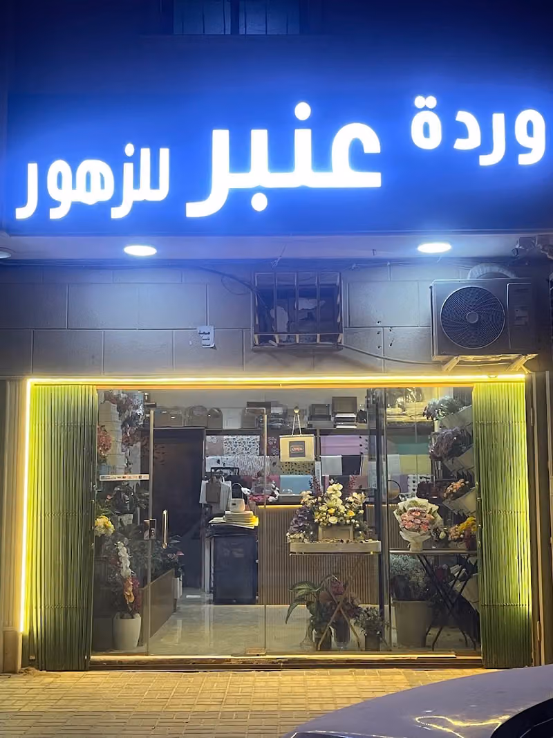 محل اطلال البستان للخضار والفواكه