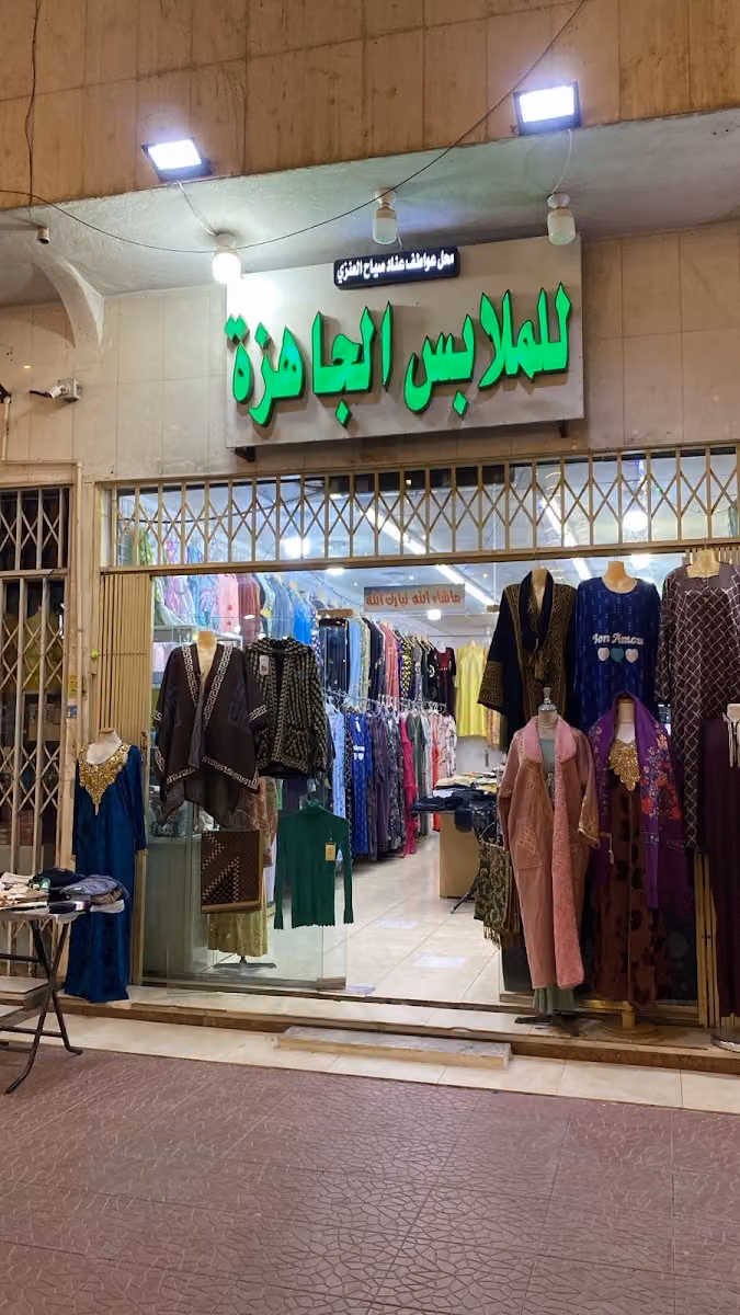 محل عواطف عناد العنزي ملابس نسائية