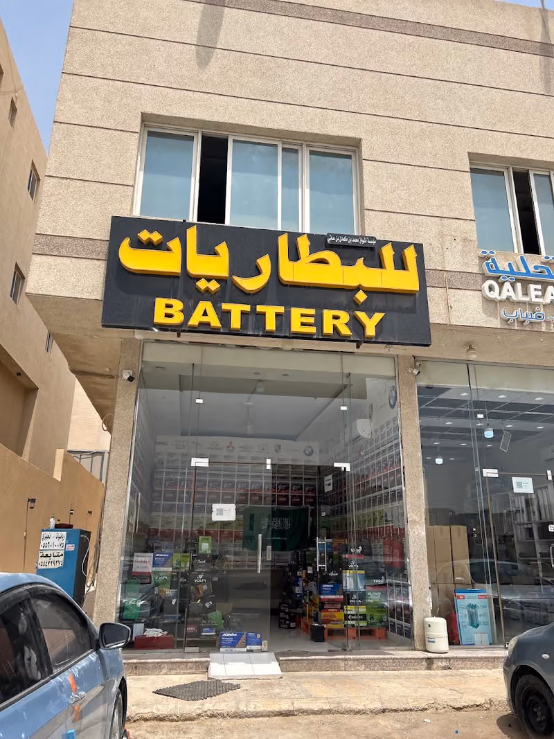 محل بطاريات /سرور سعد دبيان العنتري
