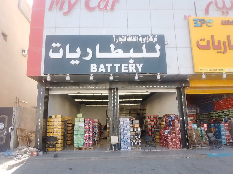 محل بطاريات زاويه الطاقة