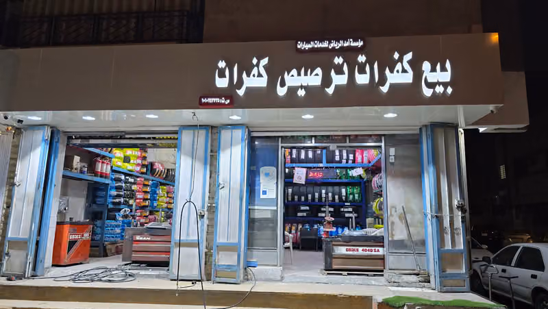 محل بطاریات