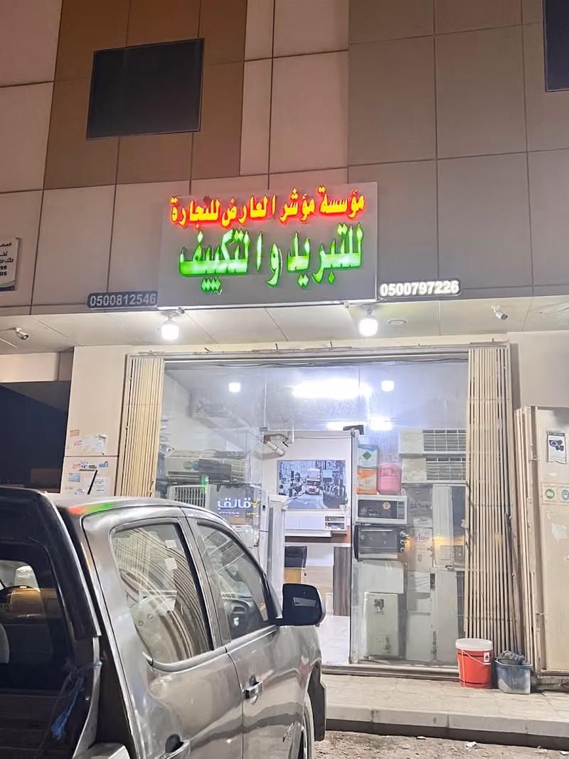 محل بيع الاسماك المبردة