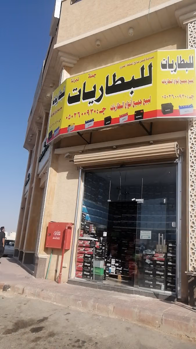 محل بيع بطاريات اسعار الجمله