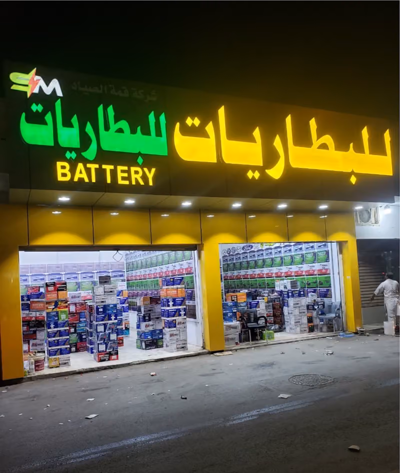 محل بيع بطاريات سيارات للبطاريات