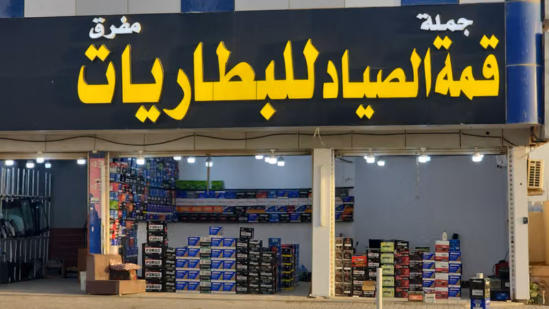 محل بيع بطاريات