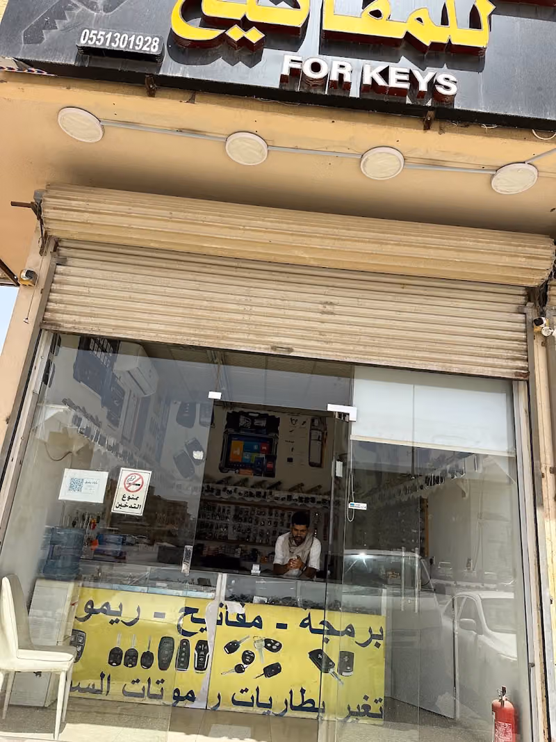 محل فهد راشد القحطاني للمفاتيح For Keys