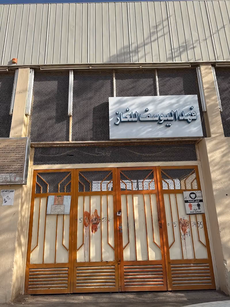 محل غاز