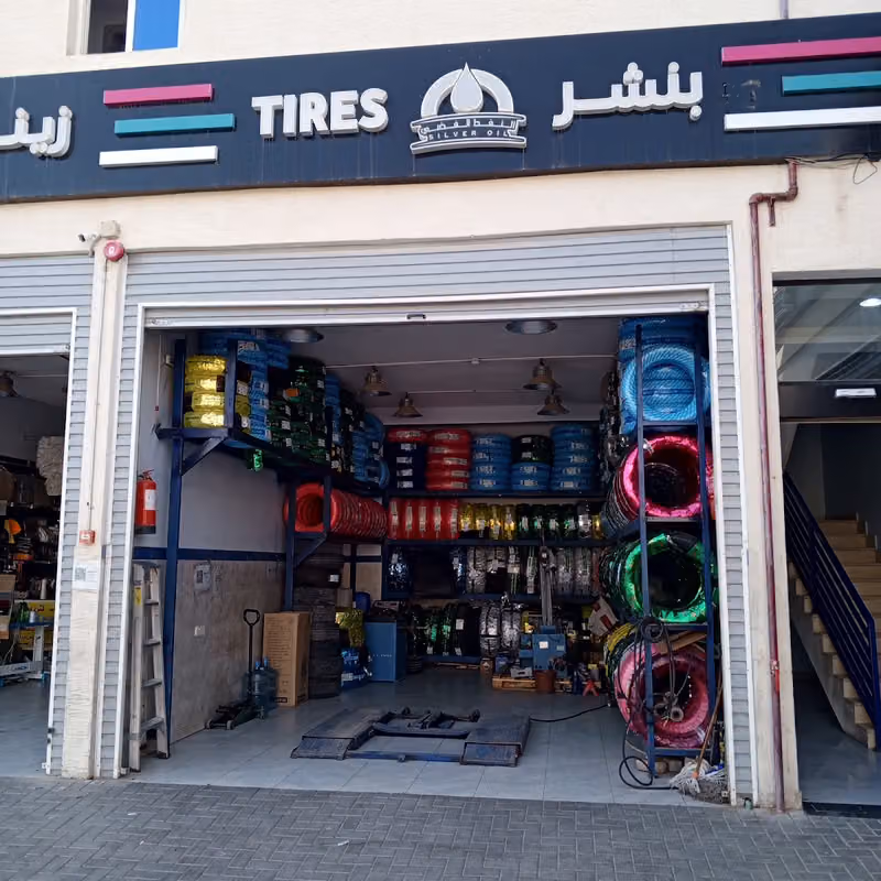 محل غيار زيت وبنشر النفط الفضي