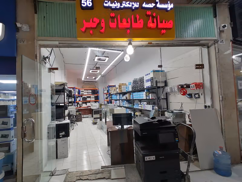محل حصة صيانة طابعات