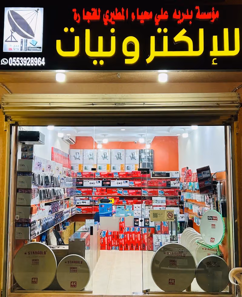 محل إلكترونيات - دش - رسيفر Electronics Store
