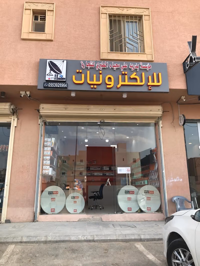 محل إلكترونيات - دش - رسيفر Electronics Store