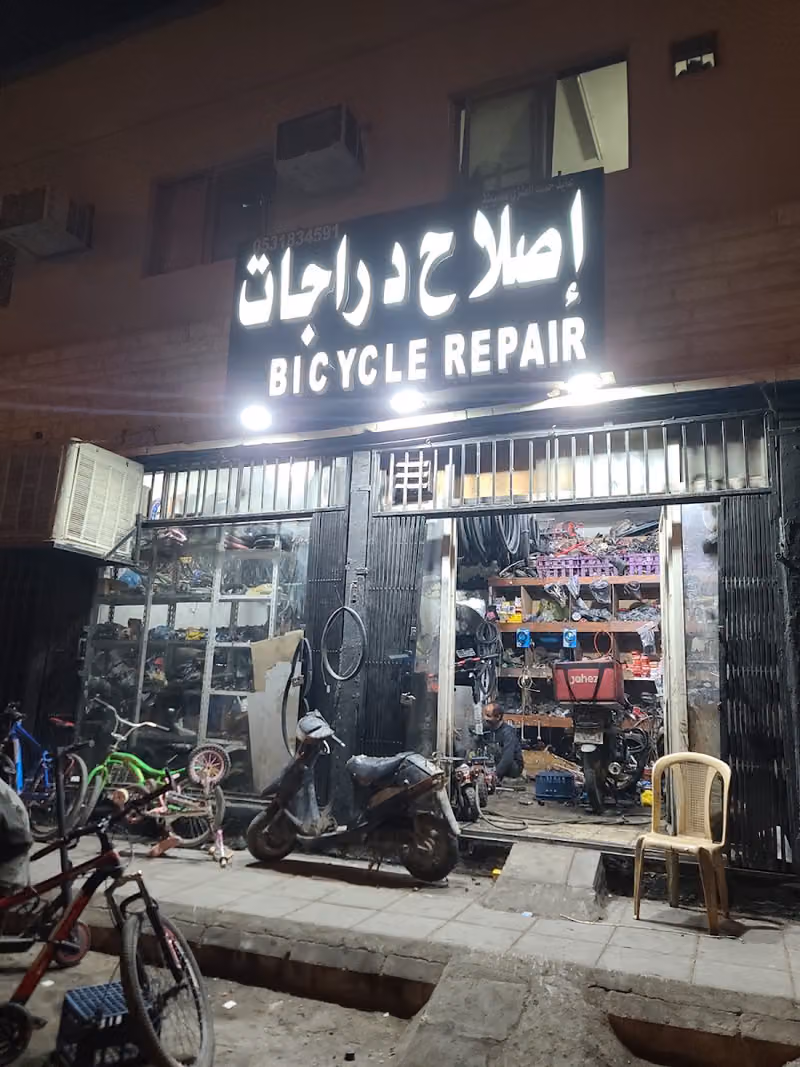 محل إصلاح الدرجات الناريه والهوائيه