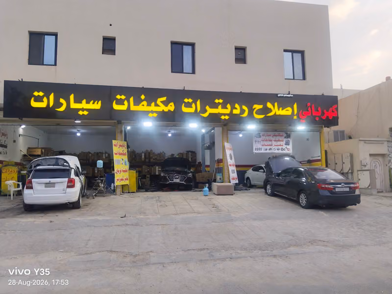 محل إصلاح رديترات ومكيفات سيارات