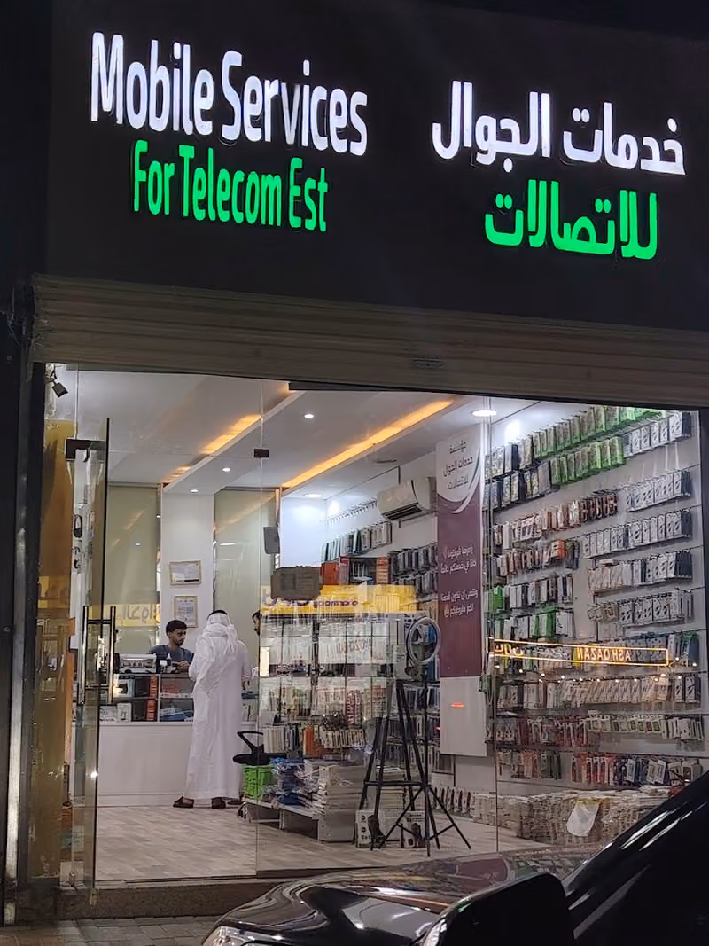 محل جوالات
