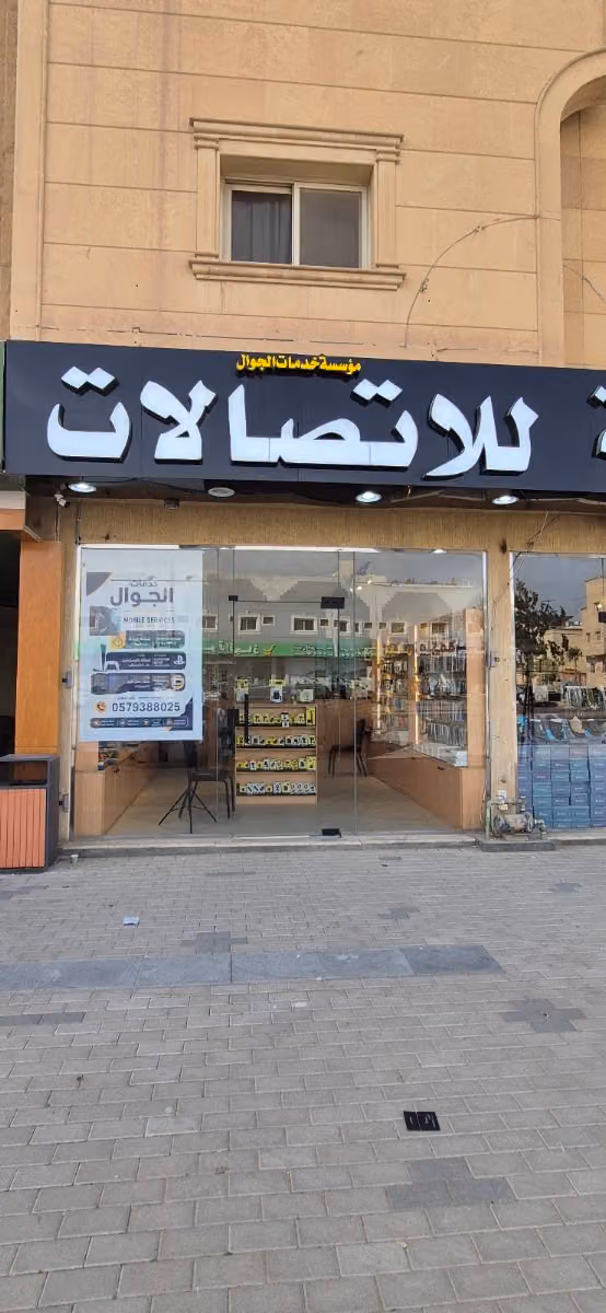 محل جوالات