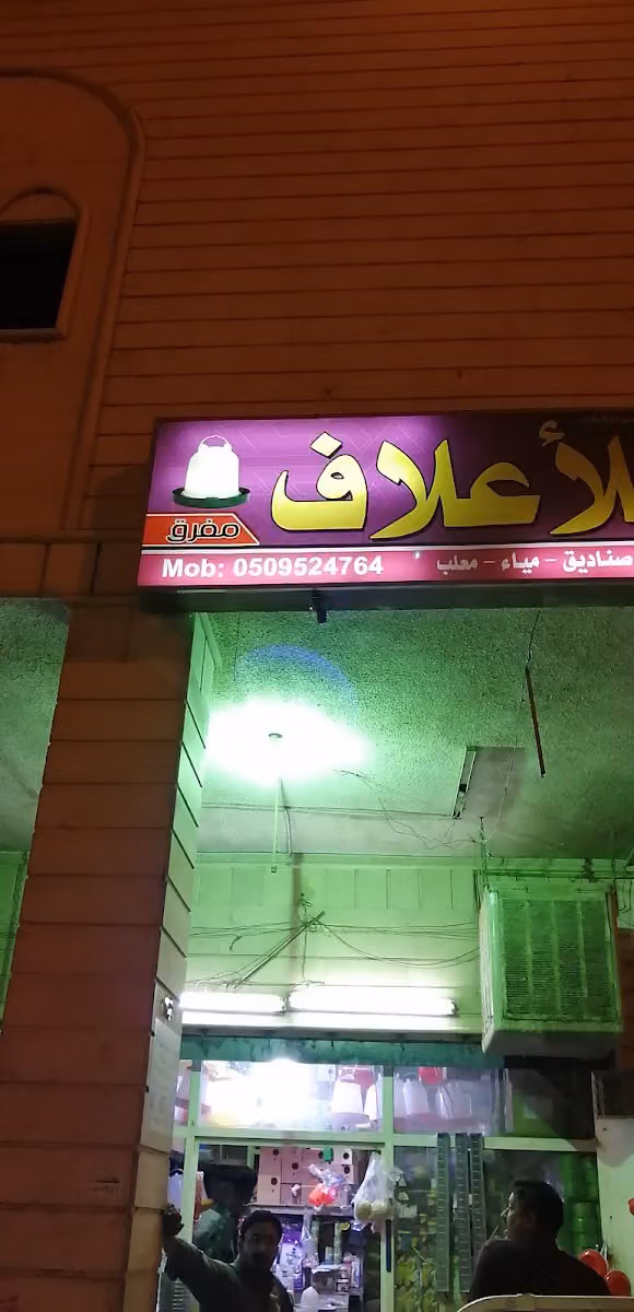 محل للأعلاف