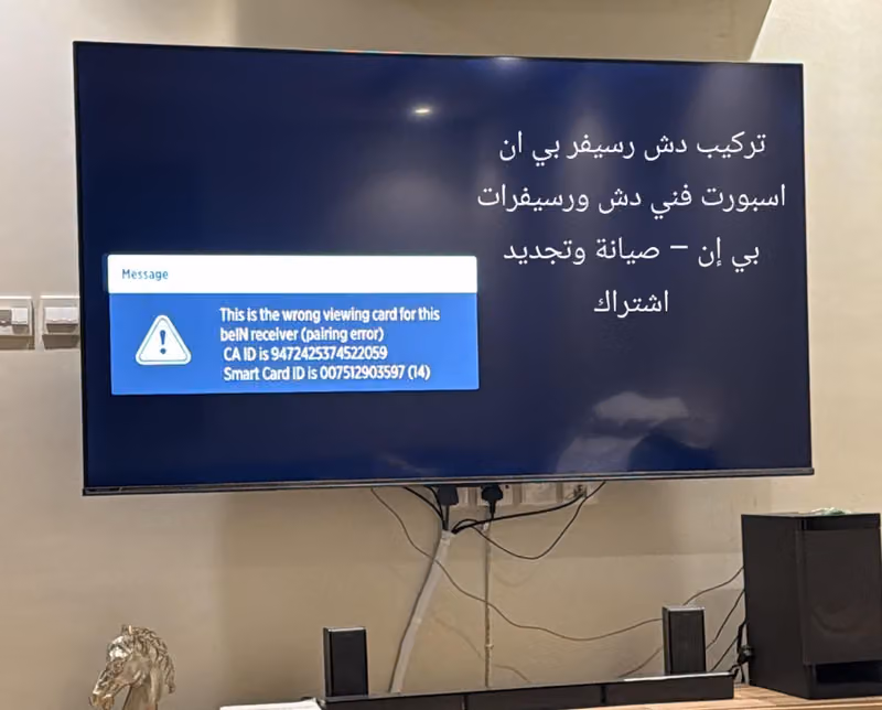 محل للإلكترونيات دش ورسيفر