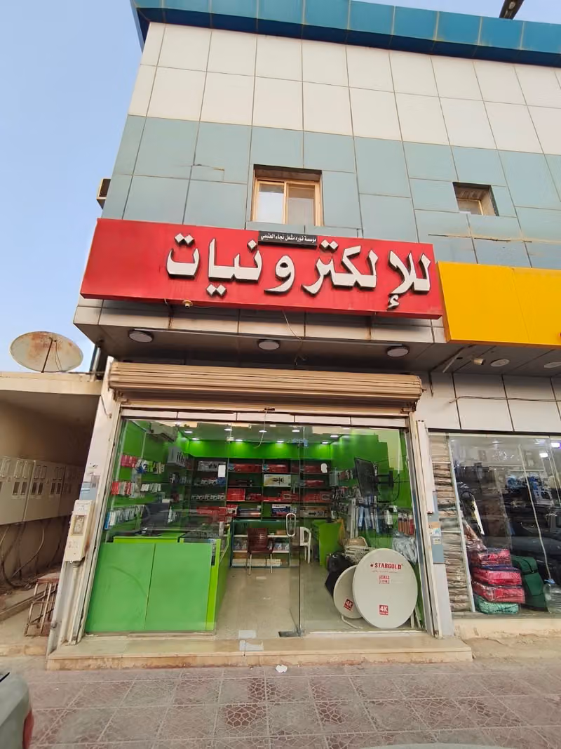 محل للإلكترونيات