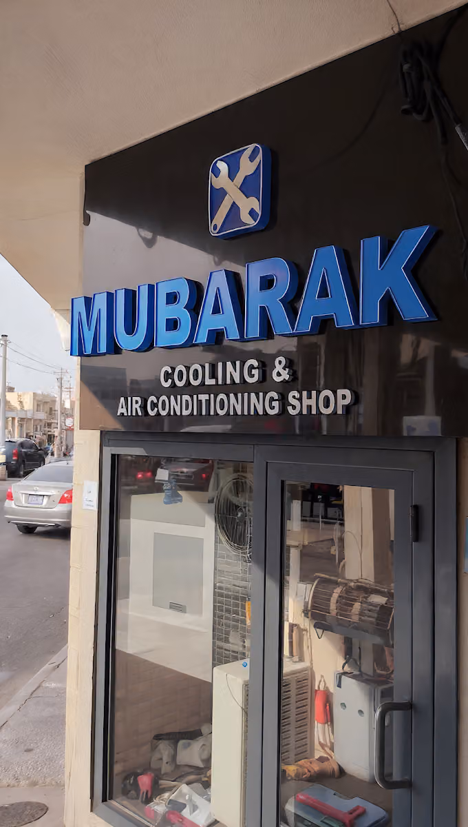 محل مبارك للتبريد والتكييف - Mubarak Cooling & Air Conditioning Shop