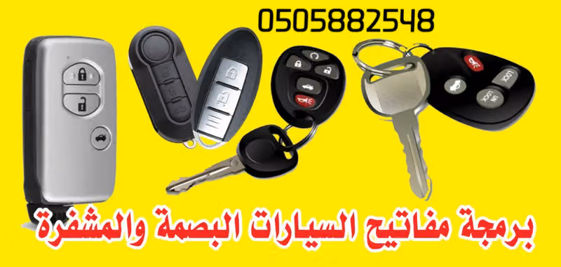 محل مفاتيح النرجس