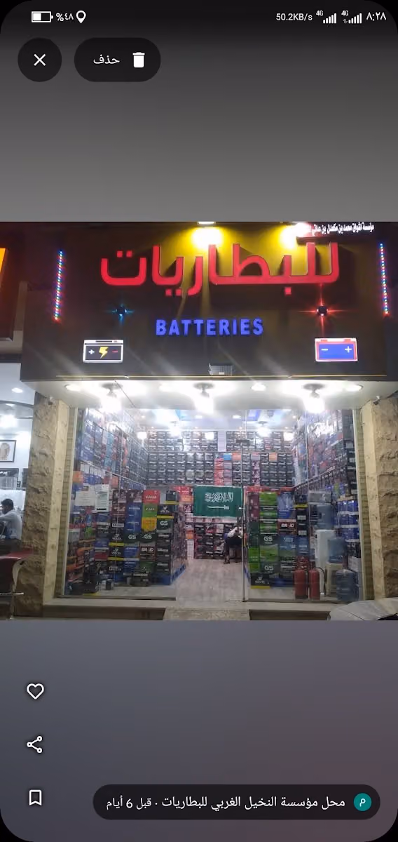 محل مؤسسة النخيل الغربي للبطاريات . الرياض