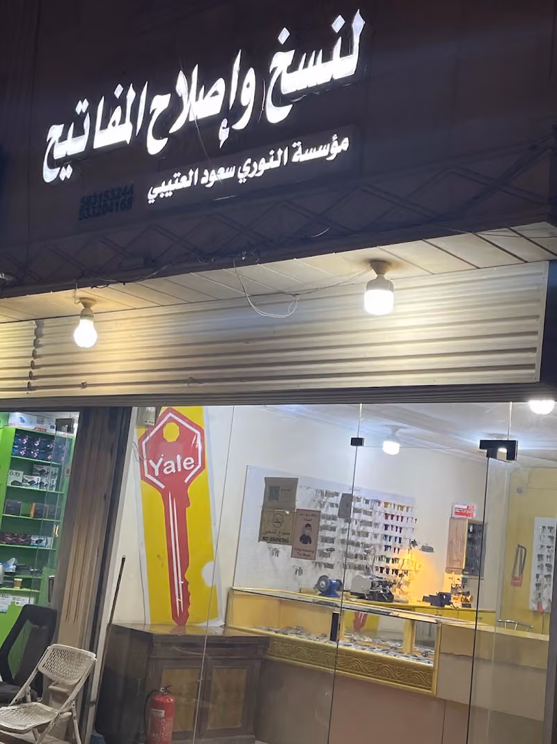 محل نسخ و اصلاح المفاتيح