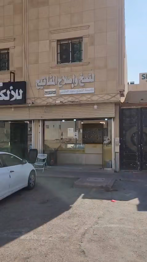 محل نسخ و اصلاح المفاتيح