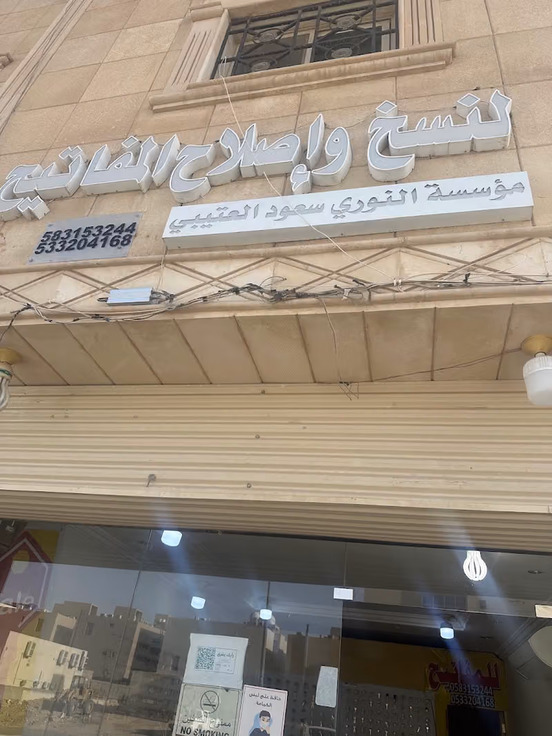 محل نسخ و اصلاح المفاتيح