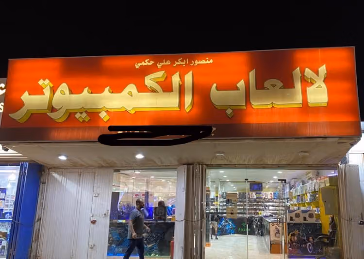 محل نور لألعاب الكمبيوتر