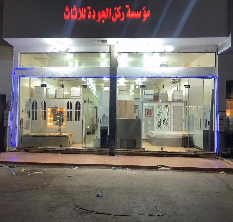 محل ركن الجودة للأثاث غرف نوم