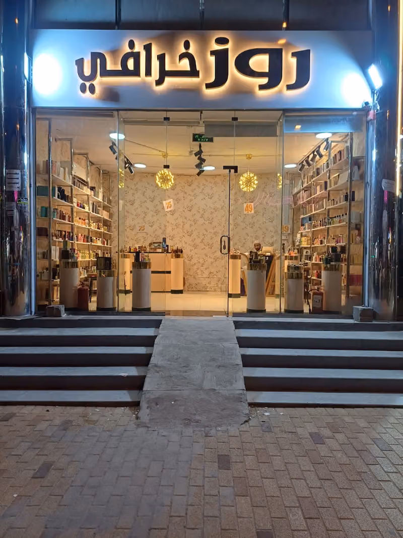 محل روز خرافي للعطور