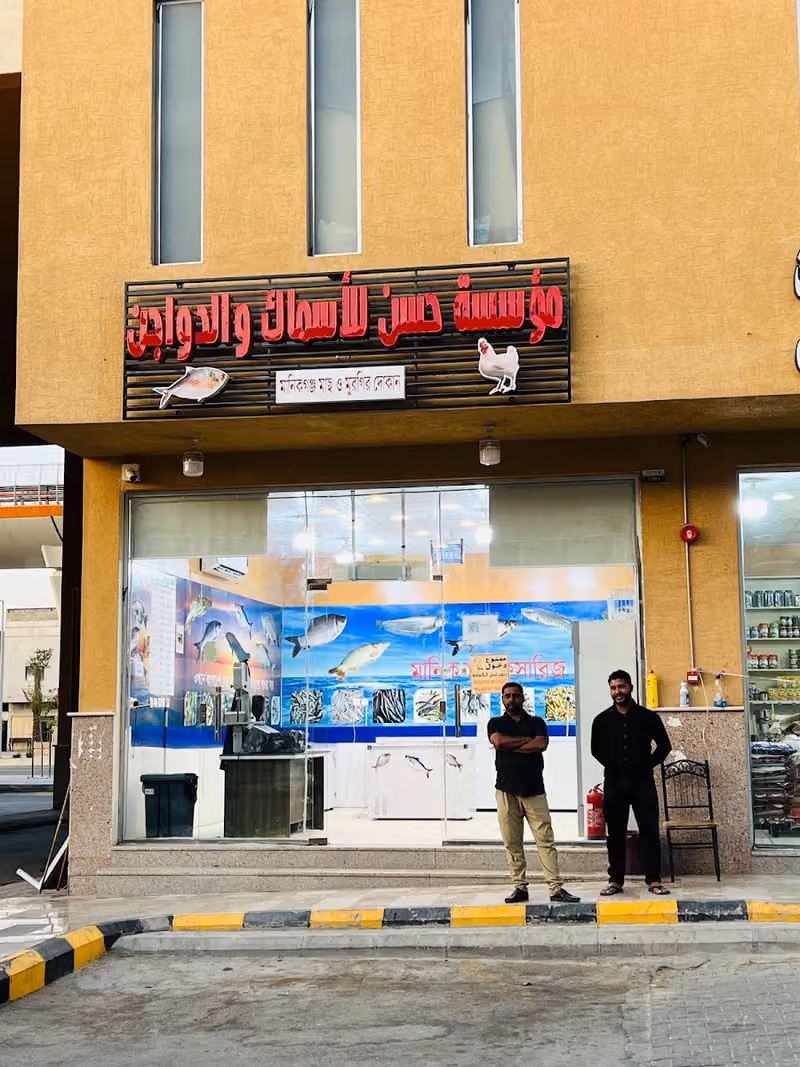 محل سمك