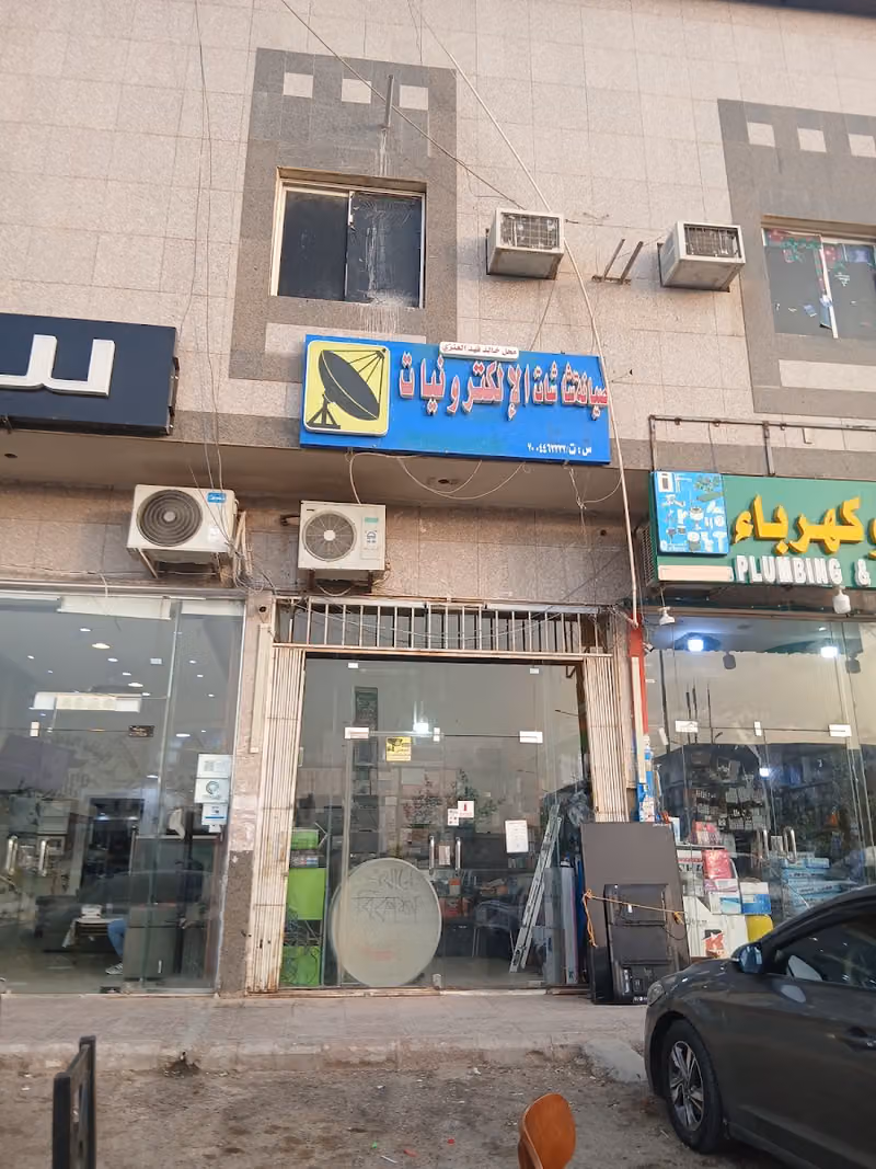 محل صيانة وتصليح إلكترونيات شاشات TV