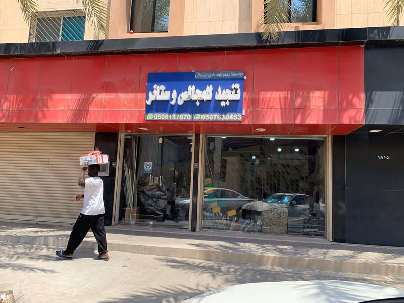 محل تنجيد و تفصيل كنب و ستائر