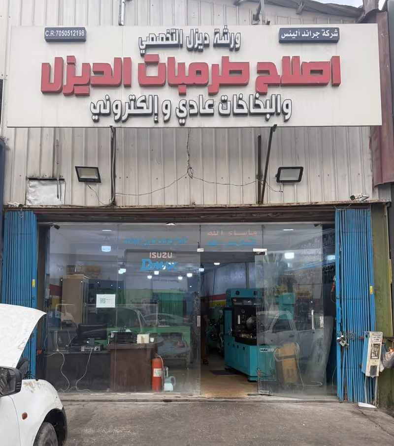 محل طرمبات ديزل