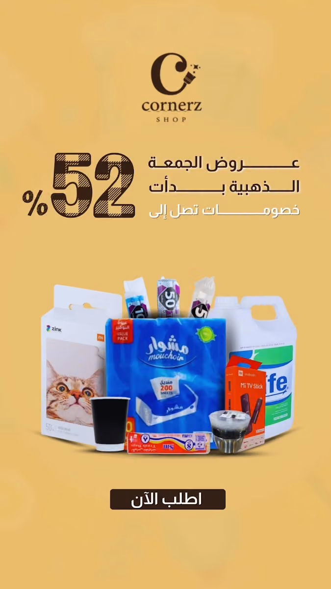 محل تسعين مئوي للبلاستيك والمنظفات والورقيات ومنتجات العناية