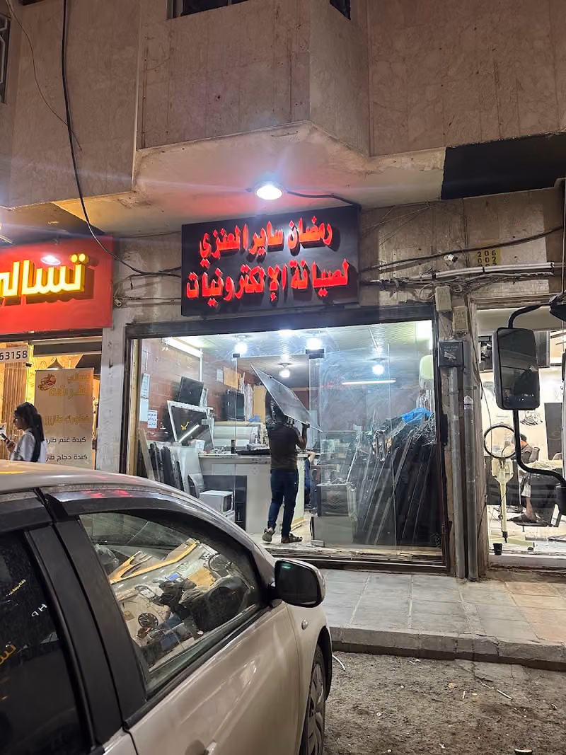 محل تصليح تلفزيون