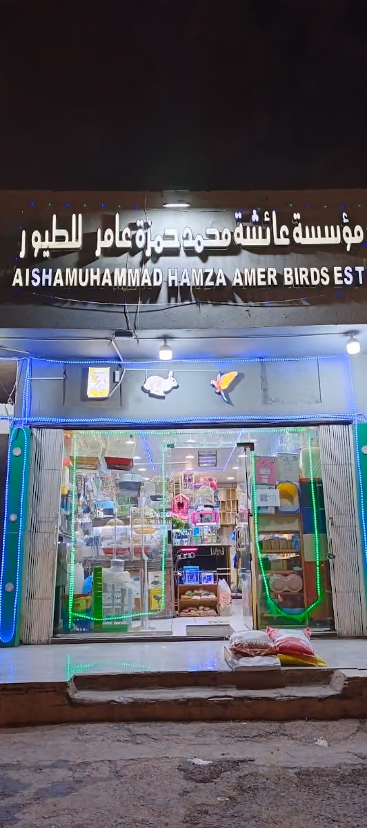 محل طيور