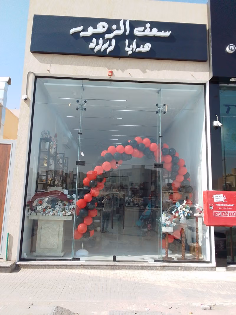 محل ورد سعف الزهور