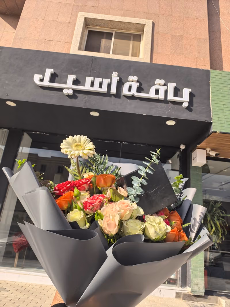 محل ورد وهدايا باقة اسيل