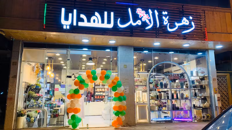 محل ورد