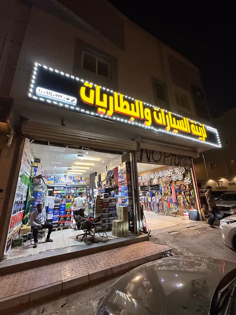 محل زينة وتظليل سيارات